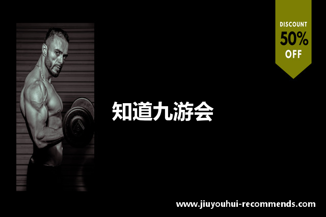 知道九游会